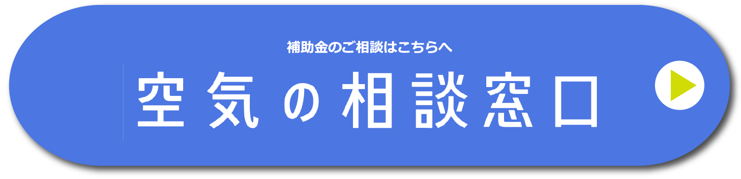 空気・換気のさまざまなお困りごとに、ダイキンがとことんお答えします。空気の相談窓口。